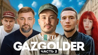 Скриптонит, ICEGERGERT, Баста и др. Как Gazgolder изменил русский рэп (ч.2)