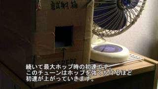 流速チューンの強加速現象における初速変動幅