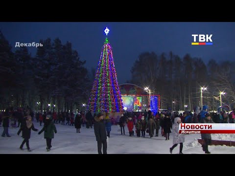 "Календарь событий Искитима 2019 года" "Календарь событий Искитима 2019 года"