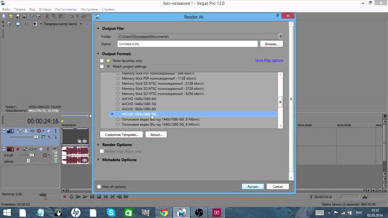 Как отрендерить проект в сони вегас