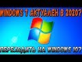 Поддержка Windows 7 Поддержка Windows 7