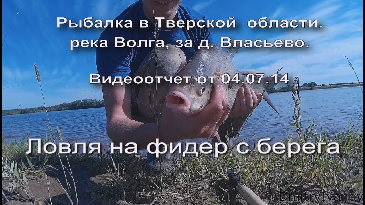 ловить рыбу фидером на волге ловить рыбу фидером на волге