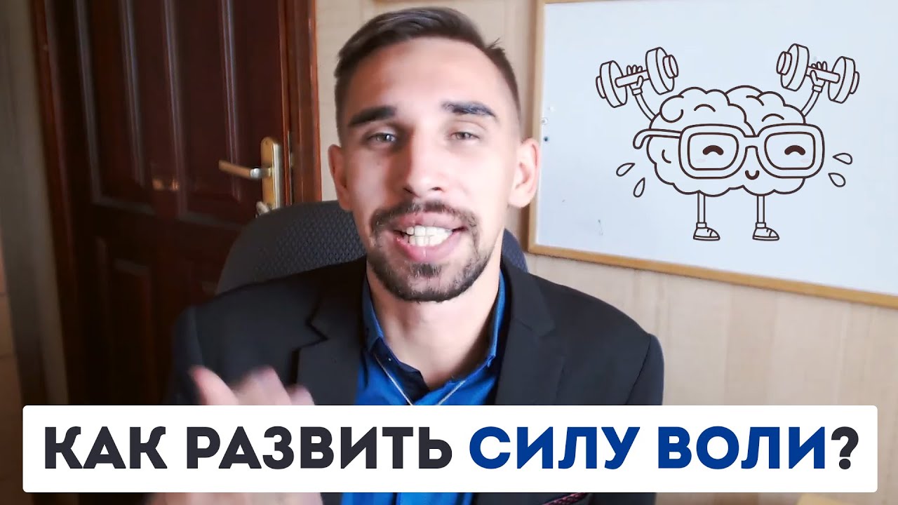 Как использовать свою силу воли Как использовать свою силу воли
