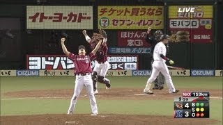 楽天イーグルス 2013 パ・リーグ優勝の瞬間！田中将大がセーブ