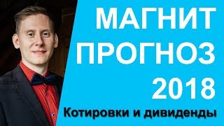 Акции нлмк прогнозы на 2018 Акции нлмк прогнозы на 2018