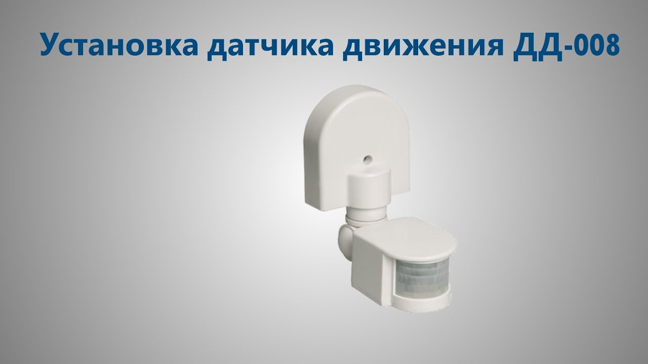 Схема подключения датчика дд-009 Схема подключения датчика дд-009