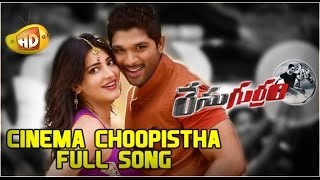 Race Gurram ᴴᴰ Full Video Songs - Cinema Choopistha Mava Song - Allu Arjun, Shruti Haasan, S Thaman