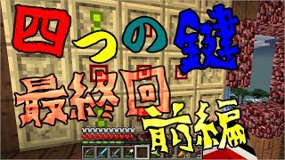 【マインクラフト】 黄昏の巣窟 -阿吽の二人組み- Part27 【実況】