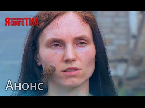 Я стесняюсь своего тела про ивана с руками Я стесняюсь своего тела про ивана с руками