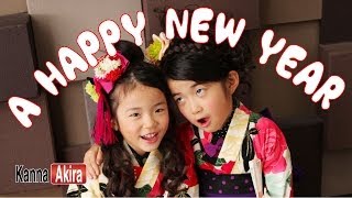 Kan & Aki 2014 あけましておめでとう♪ A Happy New Year