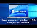   Windows 11, iSO,   Microsoft.
