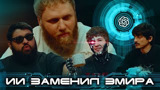 ежедесятидневное видео  17: Эмир, нейронки, ИИ, динозавры и гориллы