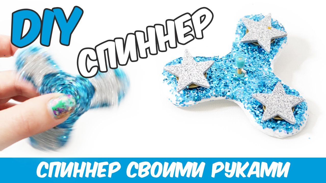 Как сделать спиннер своими руками без подшипника Как сделать спиннер своими руками без подшипника
