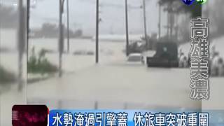 休旅車殺出"水"路! 引來驚呼連連