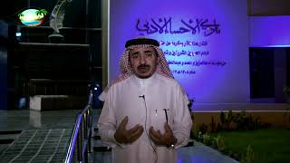 كلمة الدكتور ظافر الشهري رئيس نادي الأحساء كلمة الدكتور ظافر الشهري رئيس نادي الأحساء