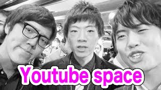 Youtube space１周年記念のパーティに行ってみた！with Hikakin Seikin Daichi！