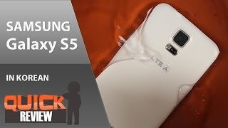 [KR] Samsung Galaxy S5 간단 리뷰 (갤럭시 S5)