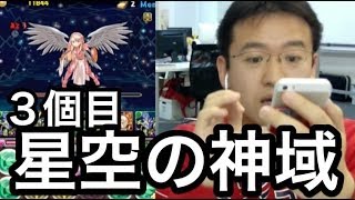 【パズドラ】星空の神域 3個目「戦いの神」へバランスパで挑戦！