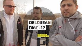 DeLorean DMC-12 - 7 серия - Нижний Новгород - Большая страна - БТД
