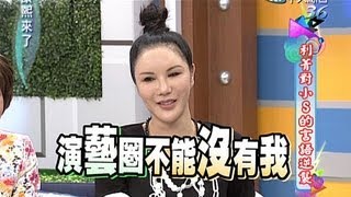 2013.07.25康熙來了完整版　利菁對小S的言語逆襲