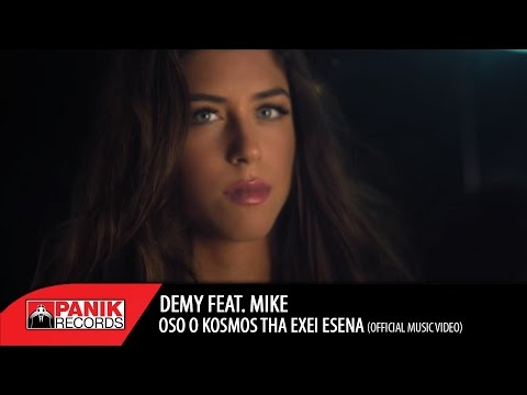 DEMY feat. MIKE - Oso o Kosmos tha Exei Esena