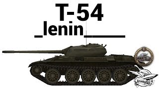 Т-54 - _lenin_____