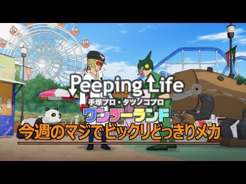 Watch Peeping Life Tezuka Pro Tatsunoko Pro Wonderland Episode Watch Peeping Life Tezuka Pro Tatsunoko Pro Wonderland Episode