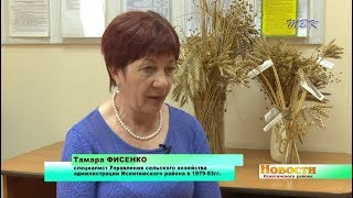 Хозяйствам оказывали практическую помощь. Т.Фисенко о работе в сельхозуправлении Искитимского района