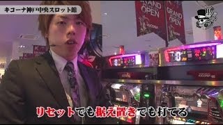 [ジャンバリ.TV]リアルスロッター軍団 黒バラ　ジロウ　キコーナ神戸中央スロット館編＃１１０【パチスロ北斗の拳　転生の章】【バジリスク～甲賀忍法帖～絆】[パチスロ][スロット]