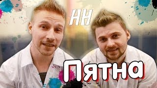 Научные нубы - "пятна"