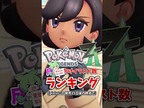 Pokémon画像ランキング&LEGENDS Z-A紹介:ポケモンファン必見ガイド サムネイル