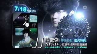 林俊傑 JJ Lin - 時線演唱會完售20秒廣告