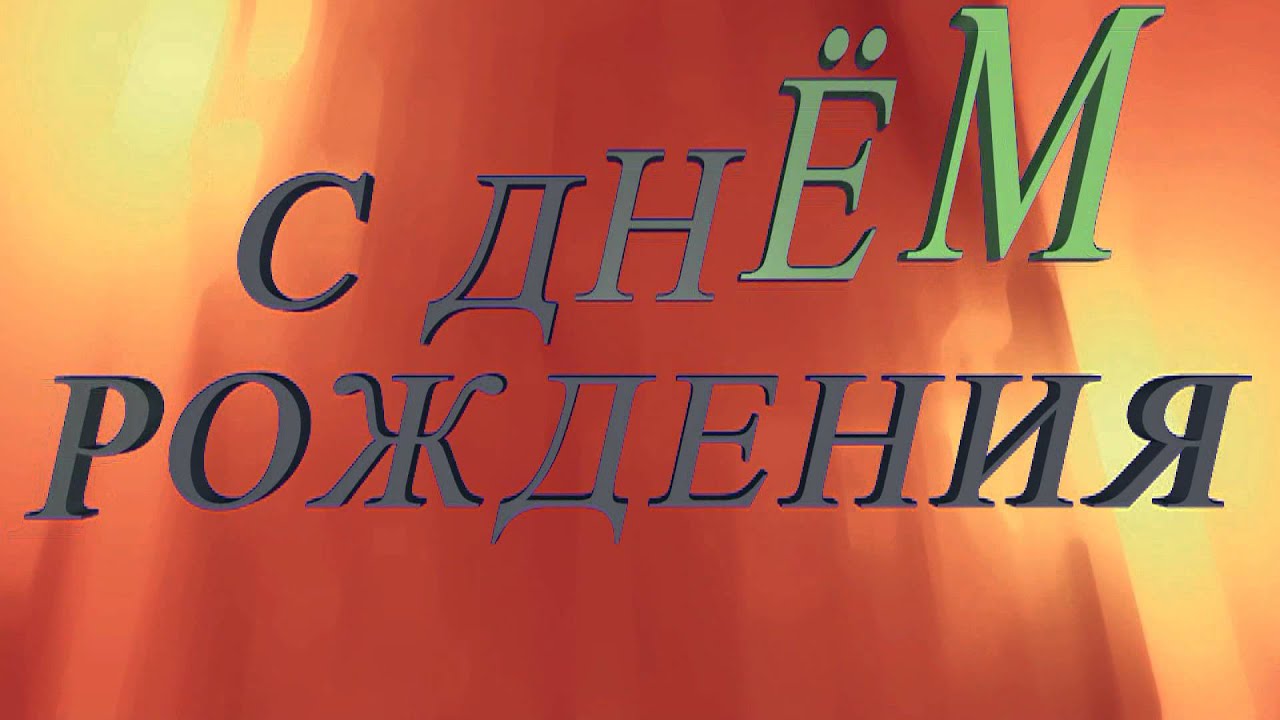 Поздравление коли с днем рождения Поздравление коли с днем рождения