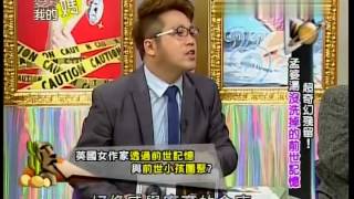 爱哟我的妈20140319超奇幻残留 孟婆汤没洗掉的前世记忆