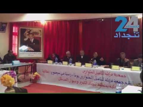 روبورطاج حول اليوم الدراسي الذي نظمته جمعية فركلة للتأهيل المتوازي + فيديو + التوصيات