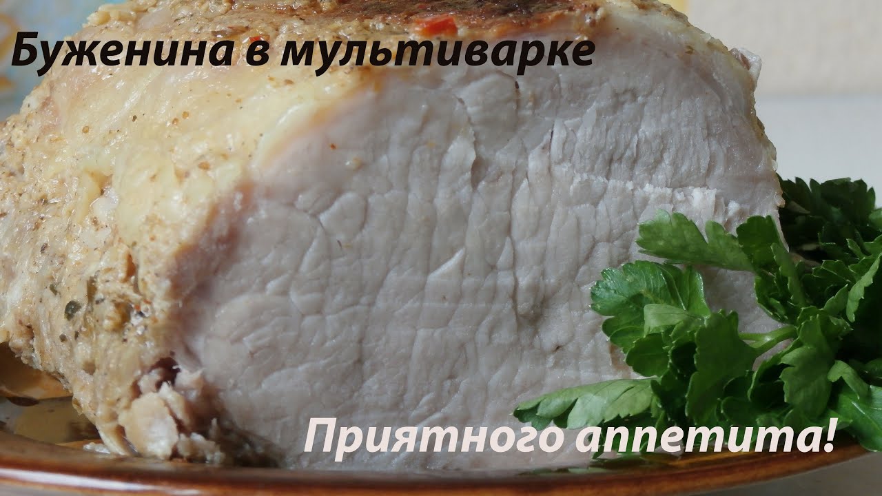 Как сделать буженину в домашних в мультиварке Как сделать буженину в домашних в мультиварке