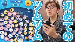 【ツムツム】初めてツムツムやってみた！【ヒカキンゲームズ】