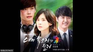 Shin Seung Hoon (신승훈) - 너에겐 들리지 않는 그 말 (Words You Can't Hear) [I Hear Your Voice OST]