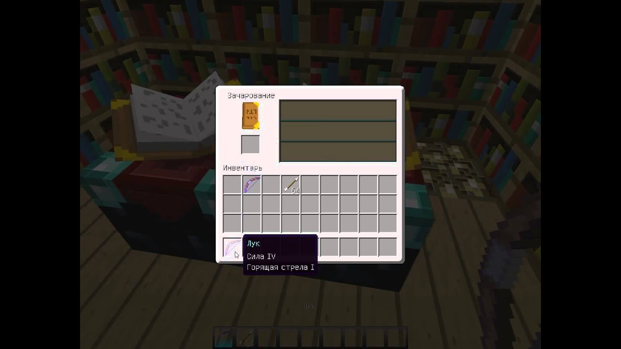 Как сделать лук на бесконечность в minecraft Как сделать лук на бесконечность в minecraft
