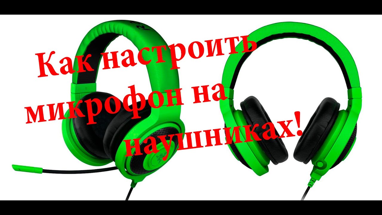 Как сделать качественный звук в наушниках на телефоне Как сделать качественный звук в наушниках на телефоне