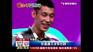 [HD] Jeremy Lin 林書豪錄TVBS看板人物--預告