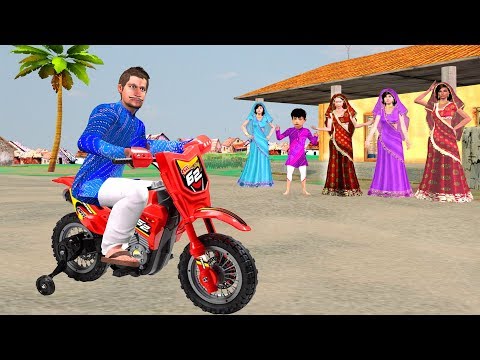 मोटर साइकिल MotorBike Comedy Video हिंदी कहानियां Hindi Kahaniya - Funny Motorcycle Story