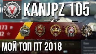 Превью: KanJPz 105 (Kanonenjagdpanzer) - Мой ТОП ПТ 2018 (не для всех)