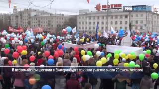 Екатеринбуржцы Первого мая прошли по улице с воздушными шарами