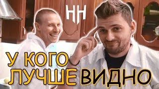 Научные Нубы - "у кого лучше видно"