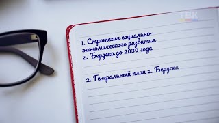 Планы Бердска – планы будущего