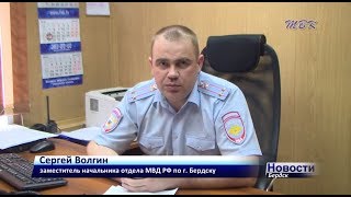 Оперативная информация. О преступлениях и происшествиях в Бердске