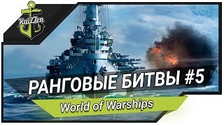 Превью: Прохождение ранговых боев #5 (около 3 ранга)