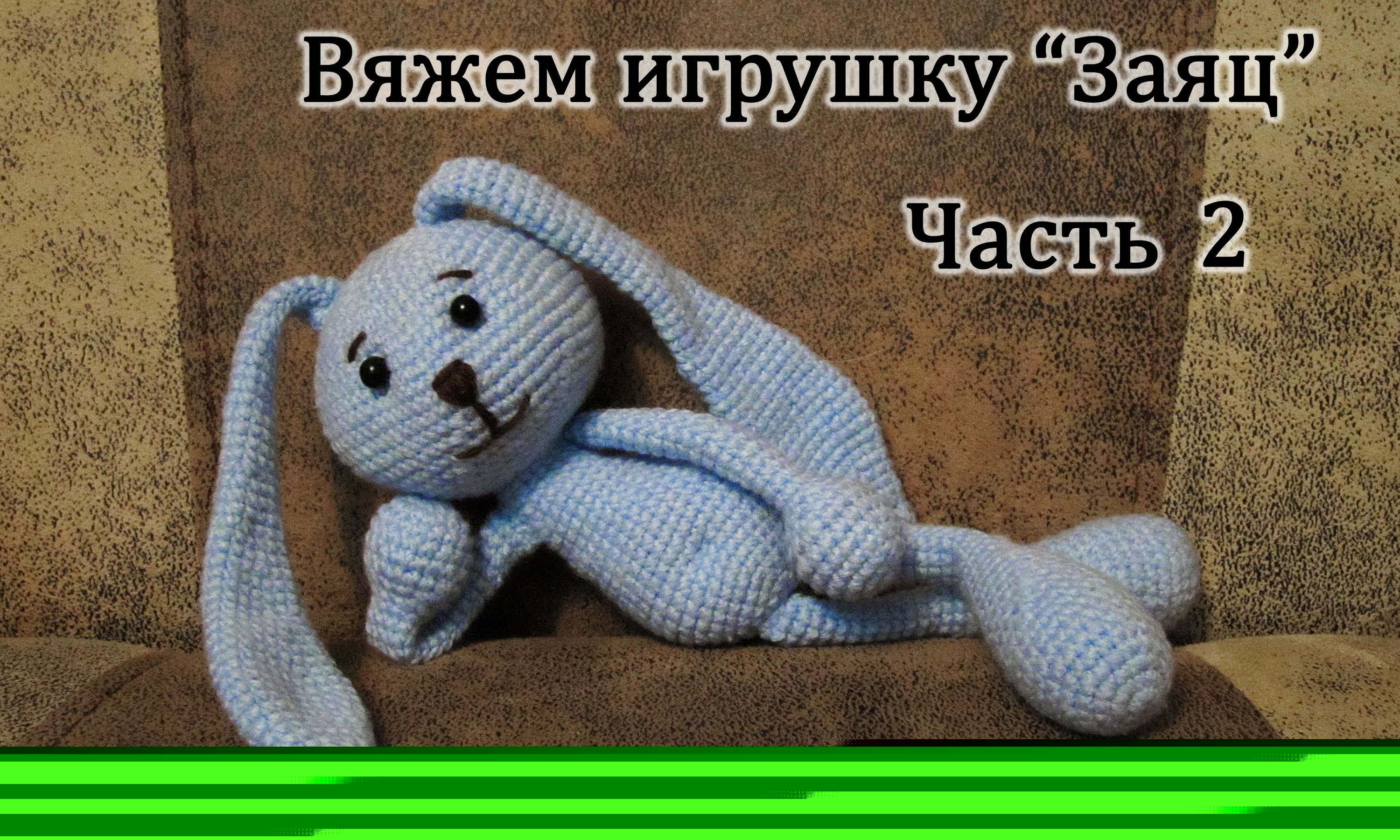 Крючком заяц