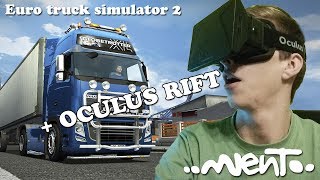 [OculusRift]Euro Truck Simulator 2 - MenT